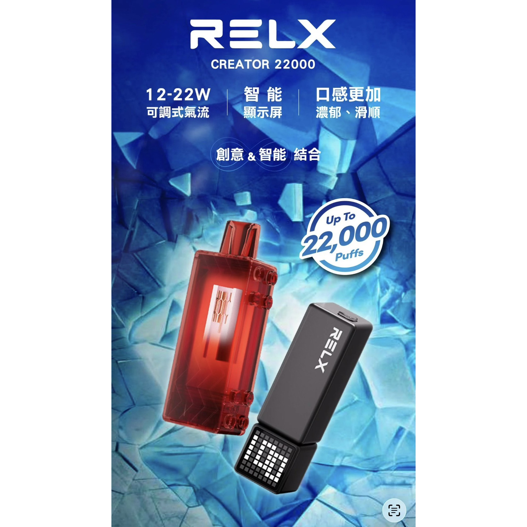 <p><strong>RELX Creator 特規<br />
悅刻積木｜22000口</strong></p>